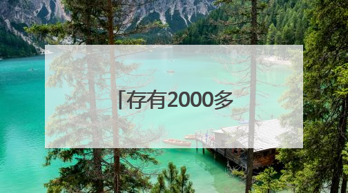 存有2000多件“古董”的展览馆 是乡村文化宣教地，也是一代人的“乡愁”
